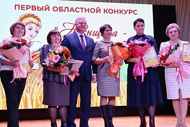 Первый областной конкурс «Женщина – хозяйка села» собрал победительниц